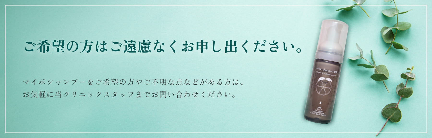 ご希望の方はご遠慮なくお申し出ください。