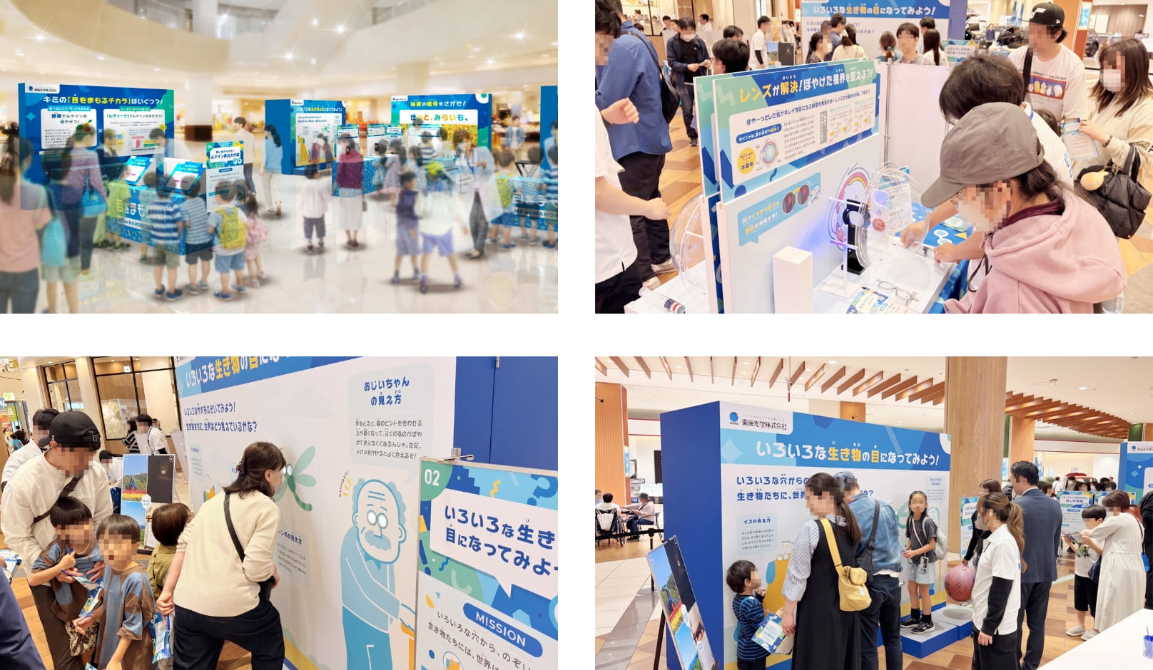 目をまもり隊！