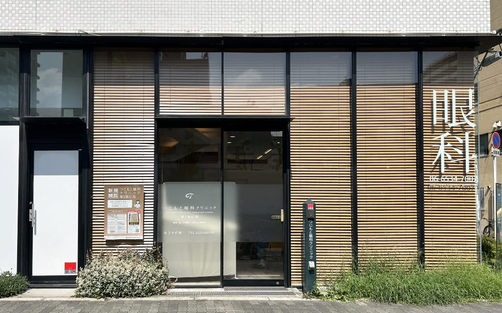 つじもと眼科クリニック