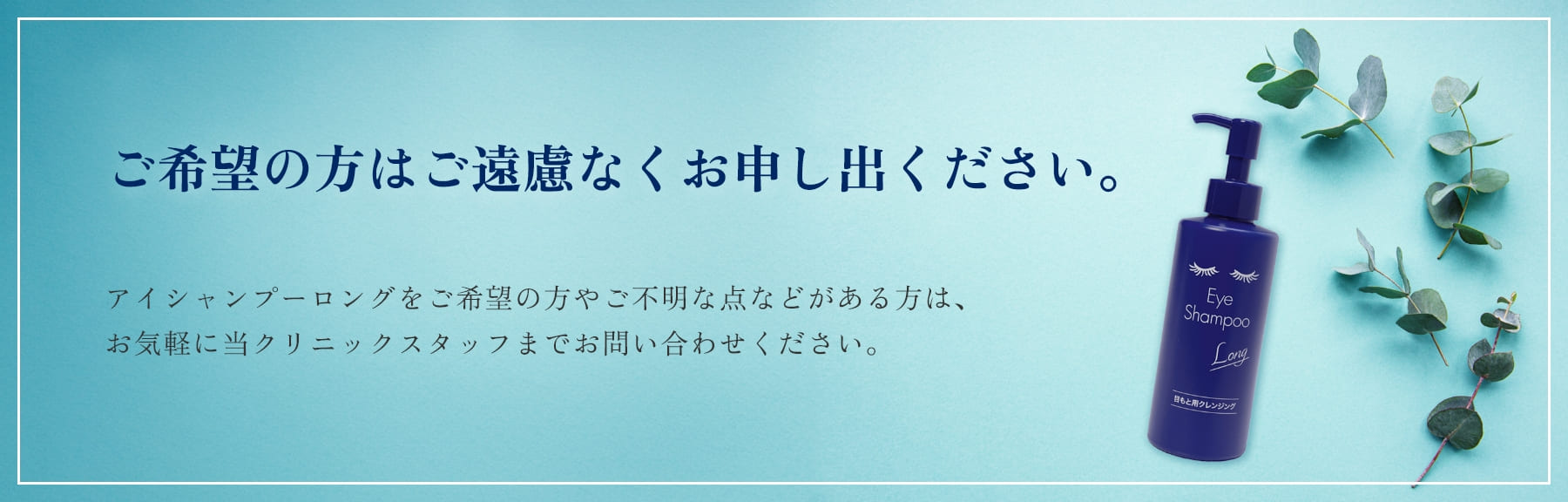 ご希望の方はご遠慮なくお申し出ください。をご希望の方やご不明な点などがある方は、お気軽に当クリニックスタッフまでお問い合わせください。