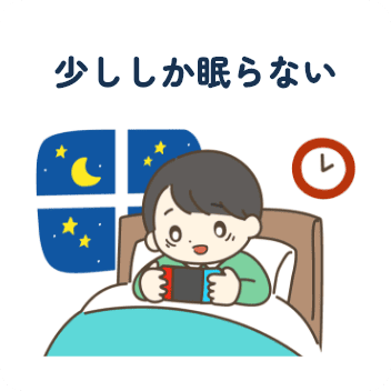 少ししか眠らない