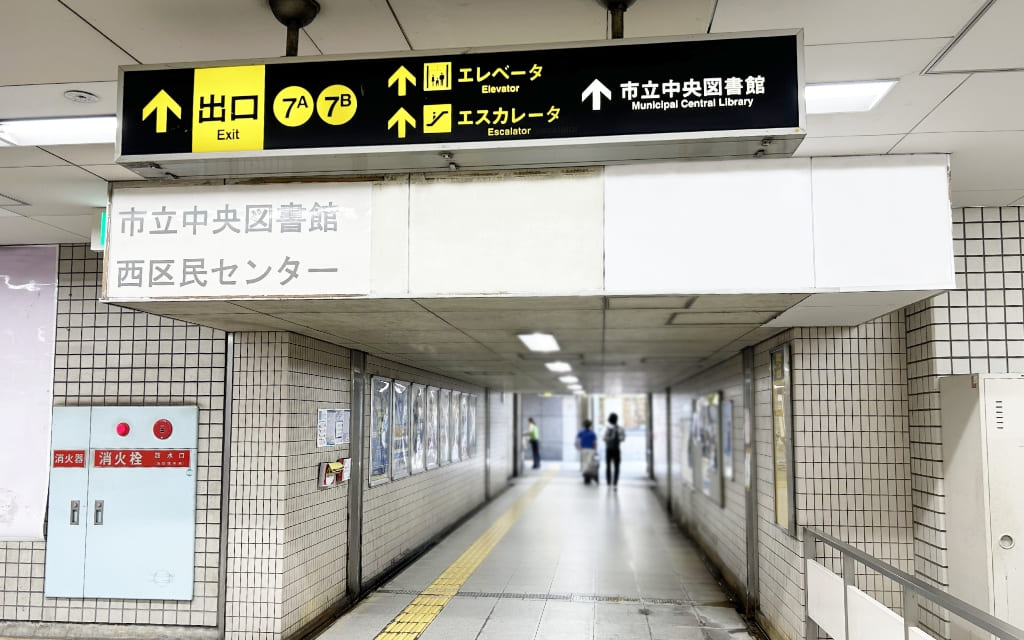 西長堀駅の7A・7B出口方面の案内表示