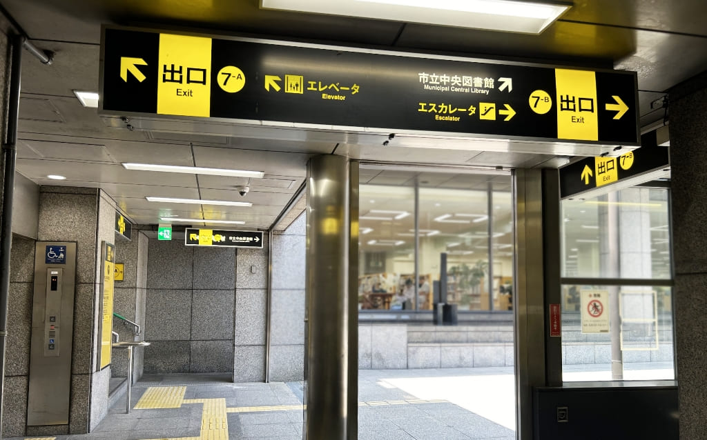 西長堀駅7A出口とエレベーターの案内表示